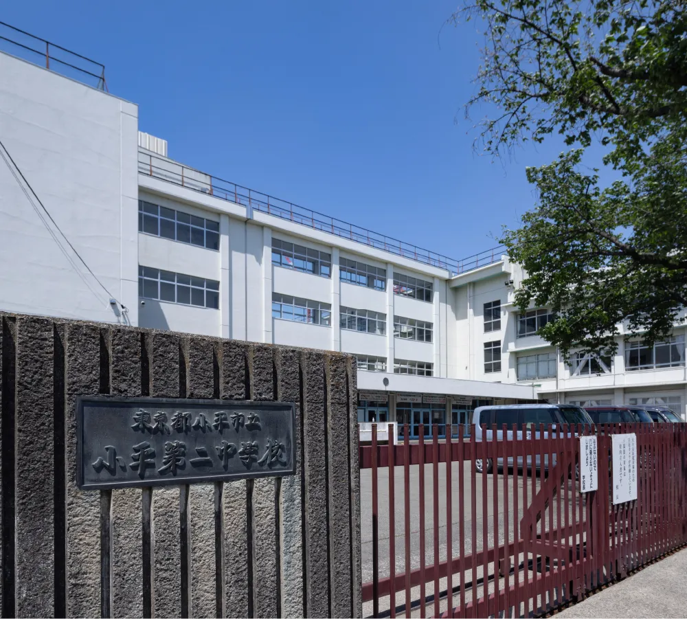 小平市立小平第二中学校（通学区）