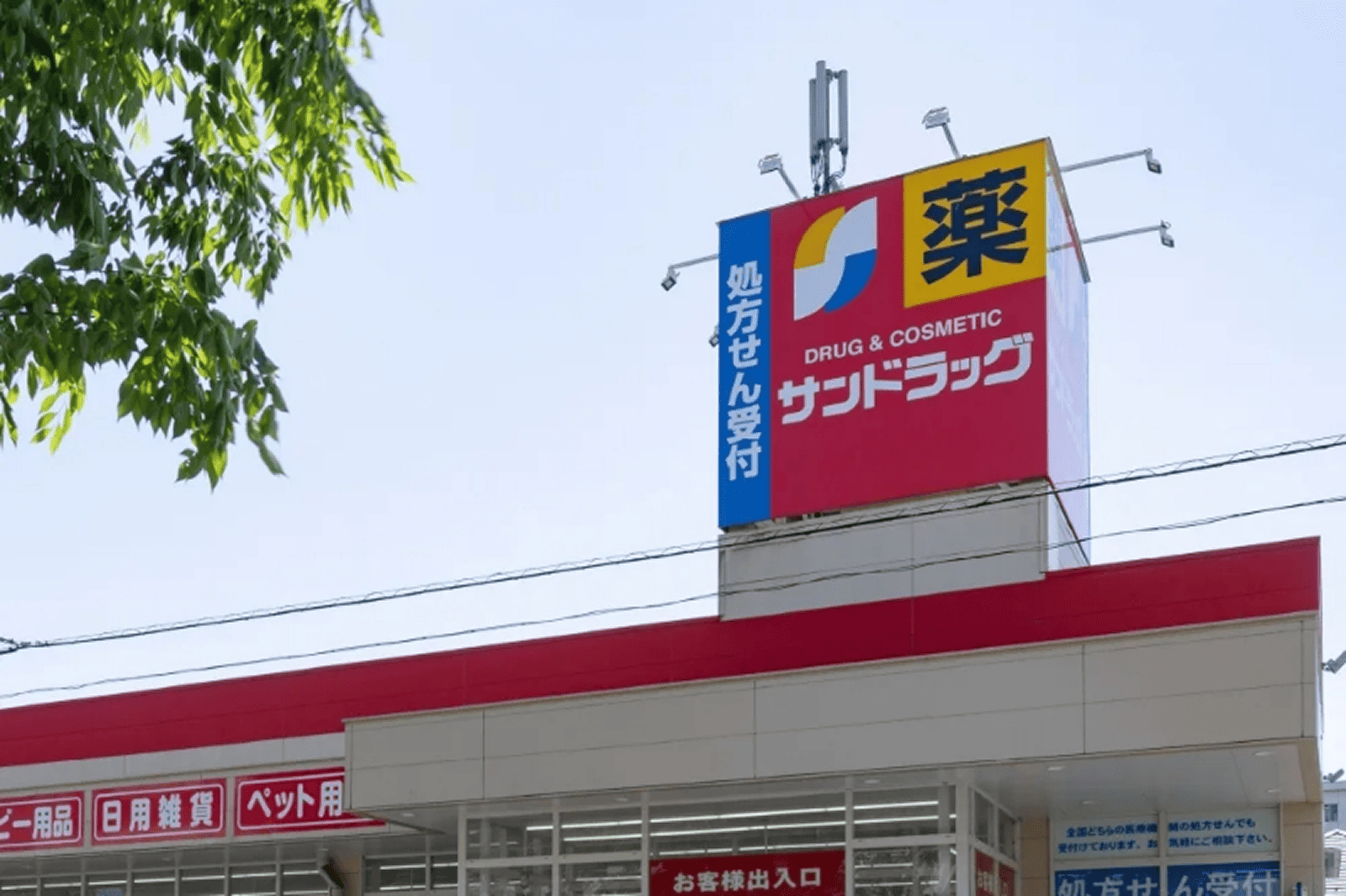 サンドラッグ東村山富士見町店