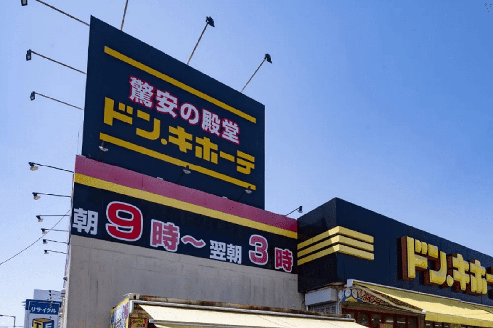 ドン・キホーテ小平店