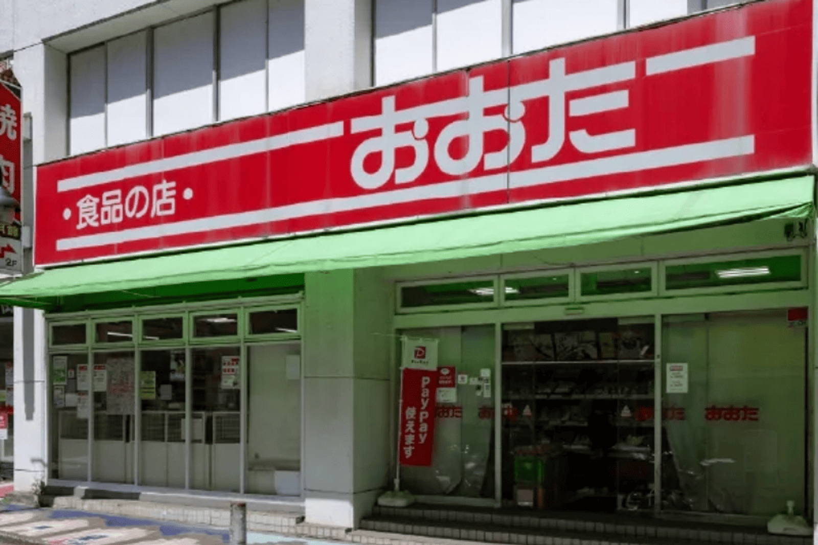 食品の店おおた久米川店