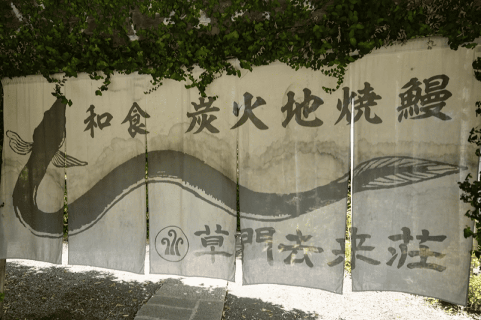 草門去来荘東村山店