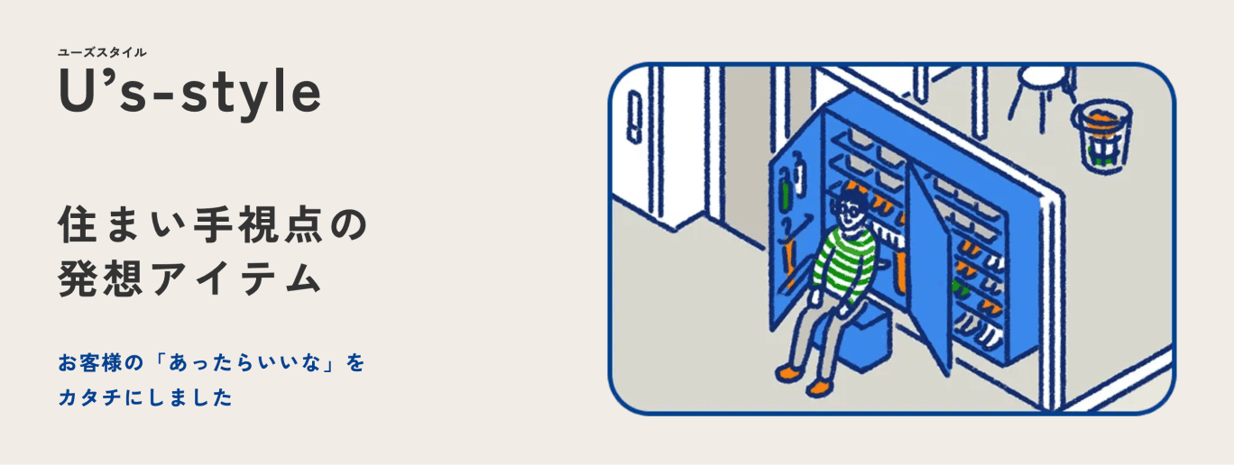 ユーズスタイル