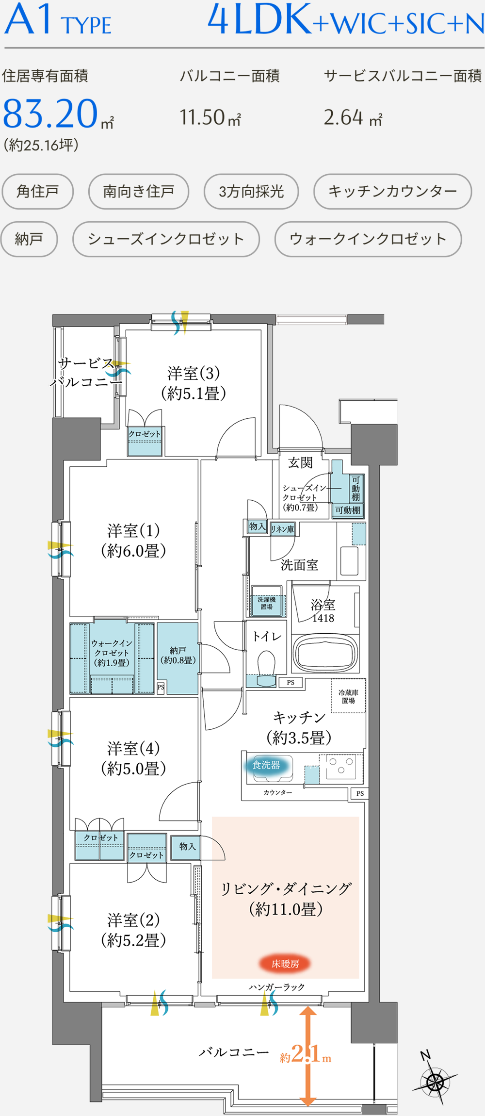 小平市小川東町の新築マンション｜A1タイプ｜