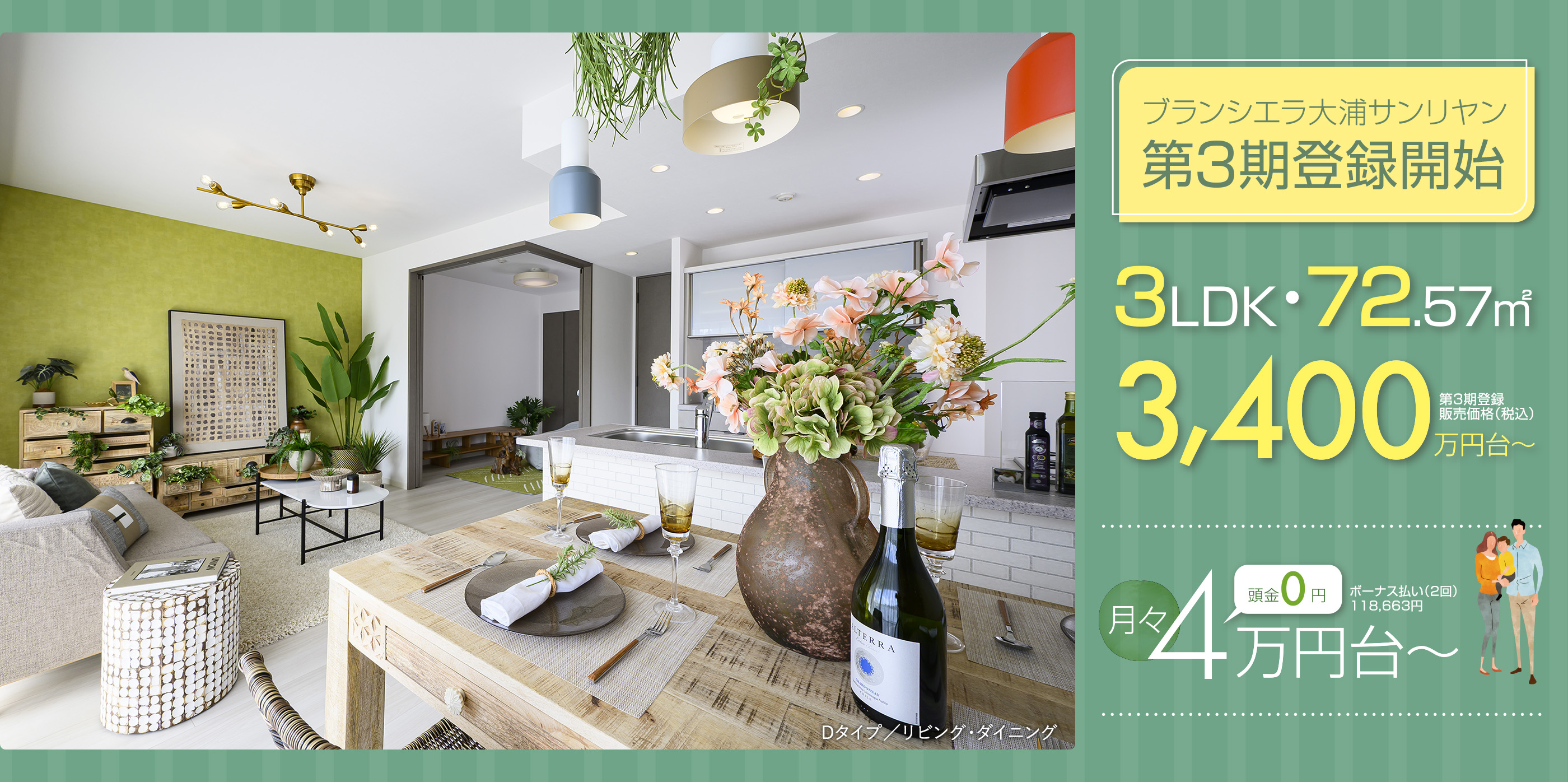 Dタイプ／リビング・ダイニング