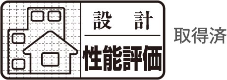 設計性能評価 取得済