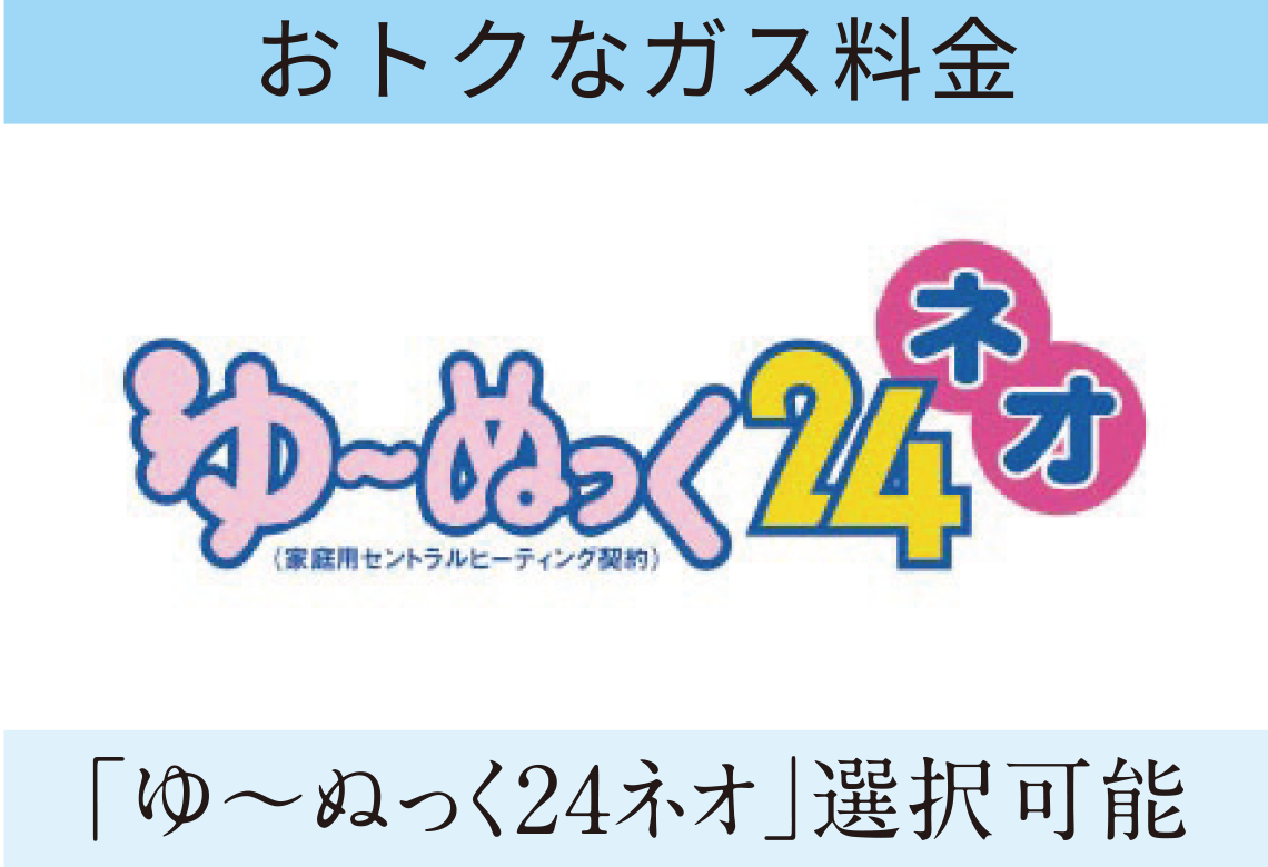 おトクなガス料金