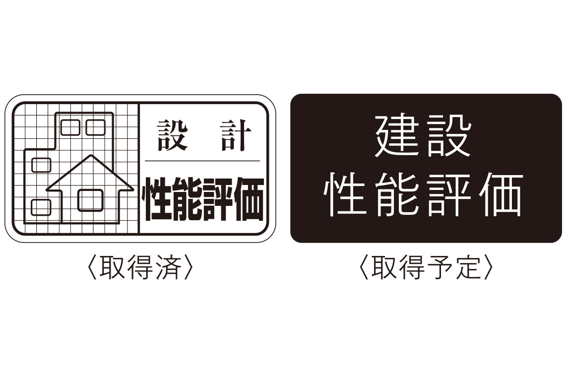 第三者評価機構による住宅性能表示