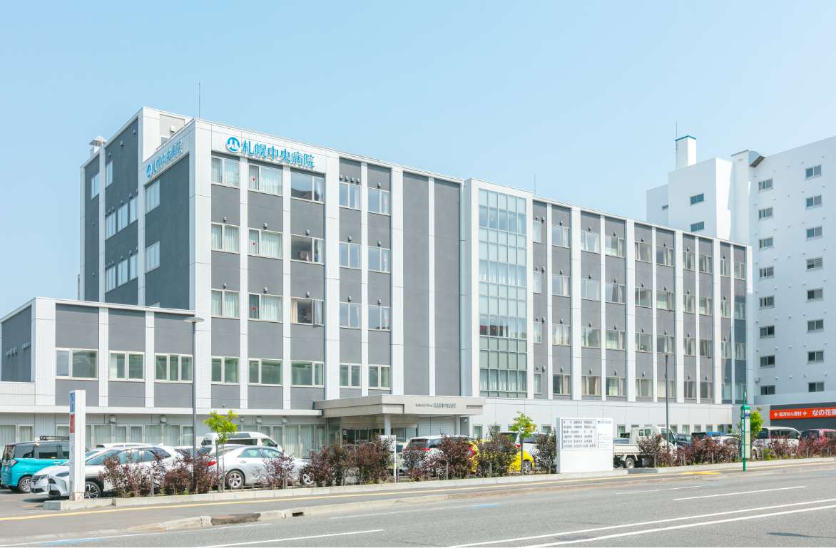 札幌中央病院