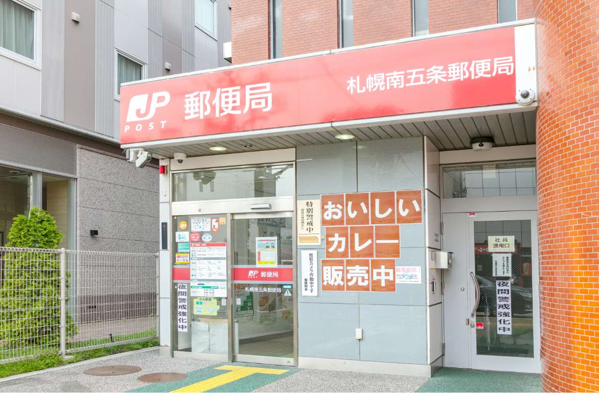 札幌南五条郵便局