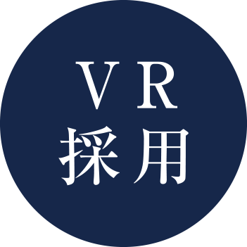 VR採用