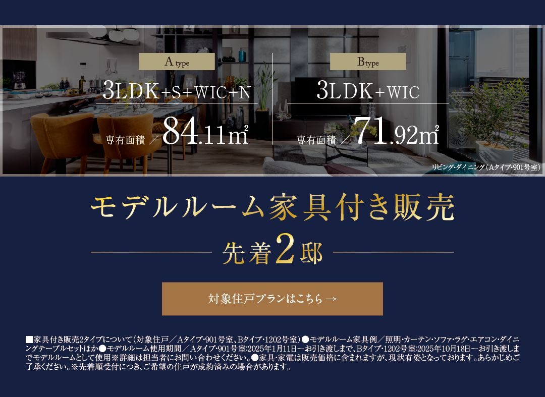 新モデルルーム2タイプオープン