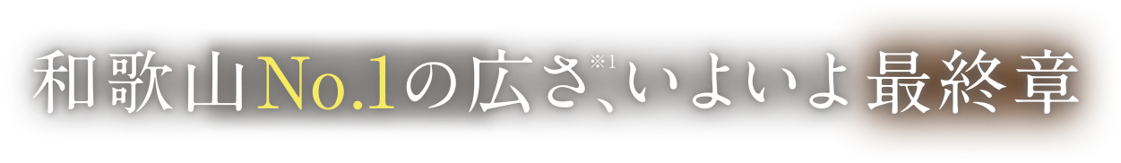 新モデルルーム公開開始