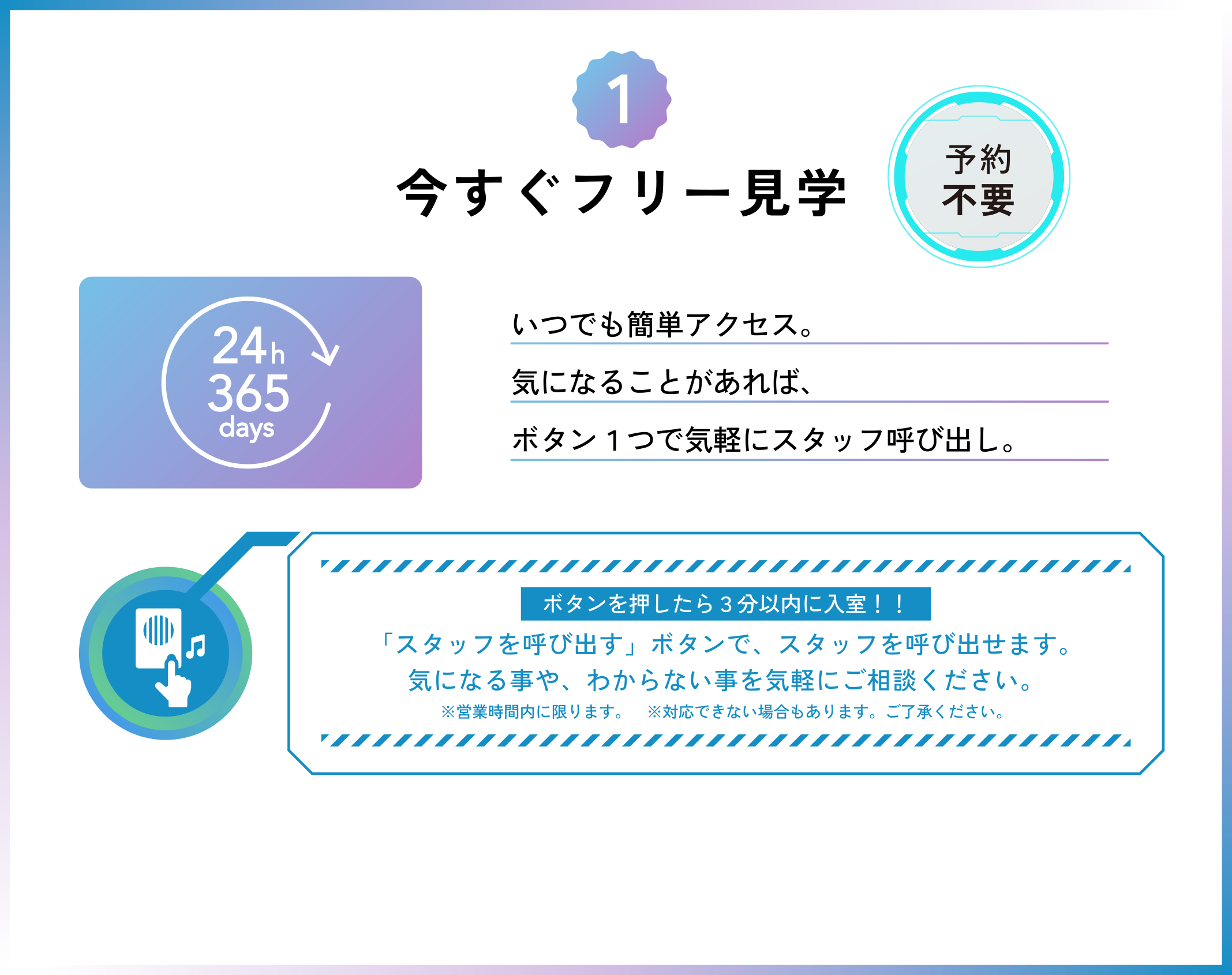 今すぐフリー見学