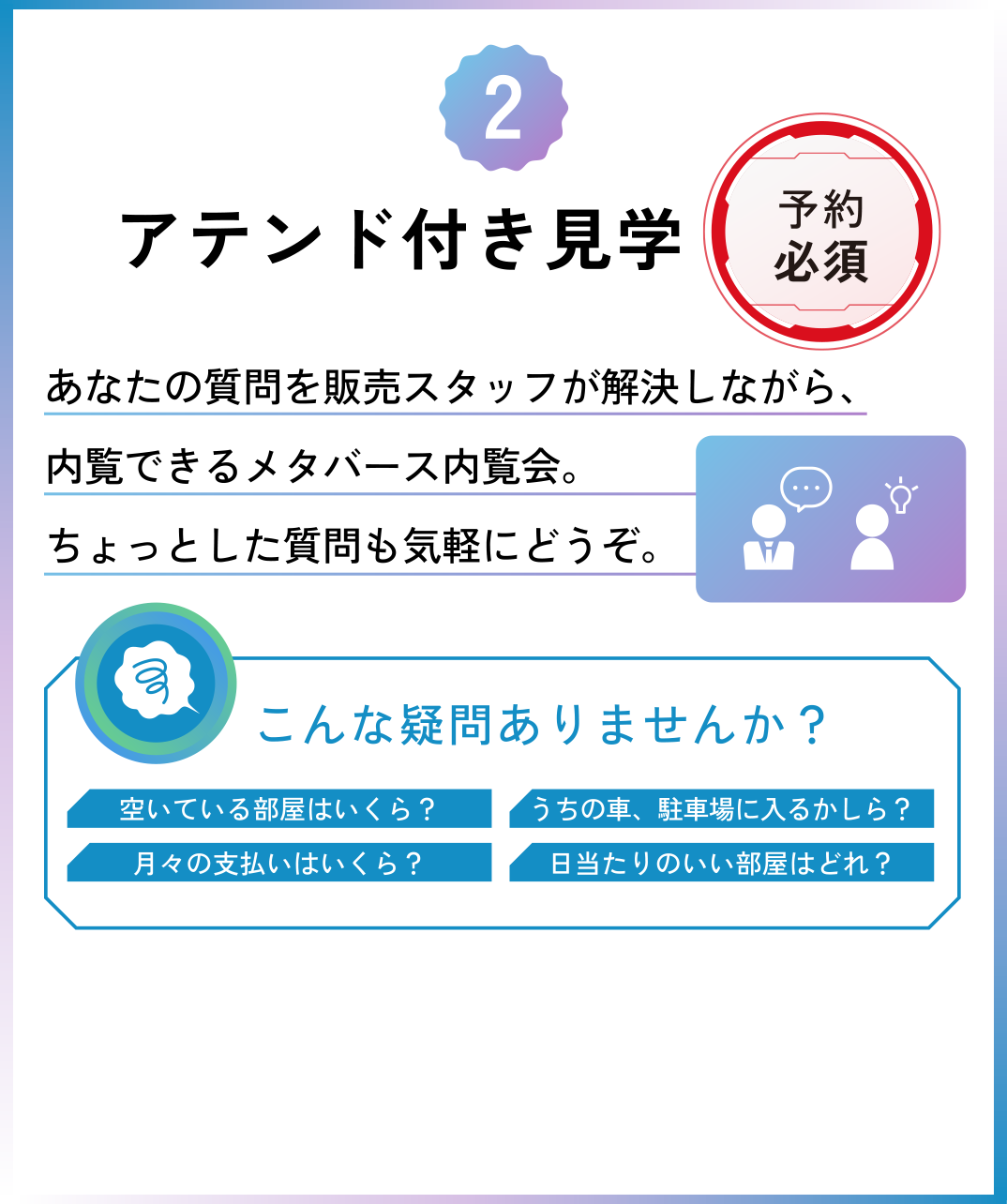 アテンド付き見学