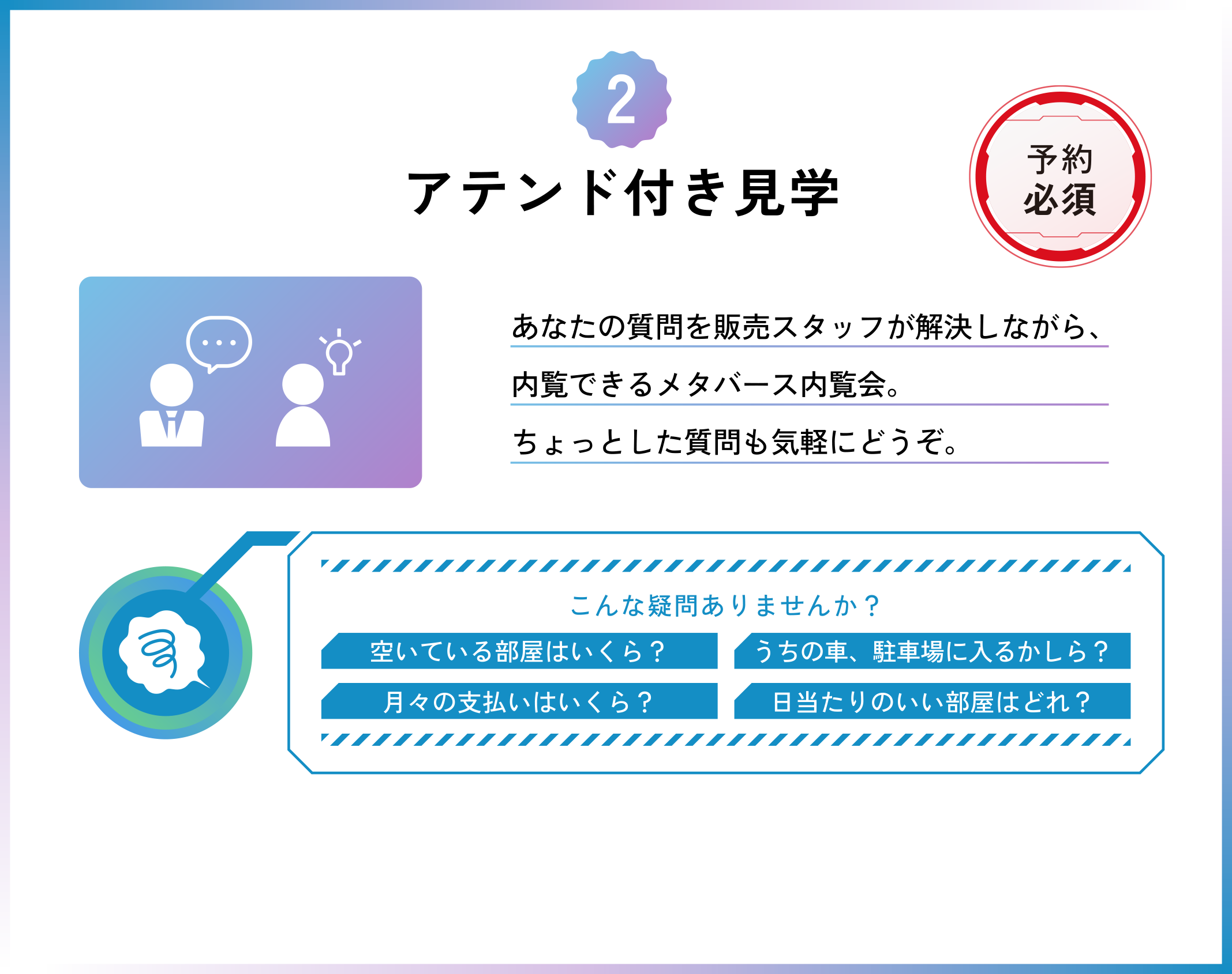 アテンド付き見学