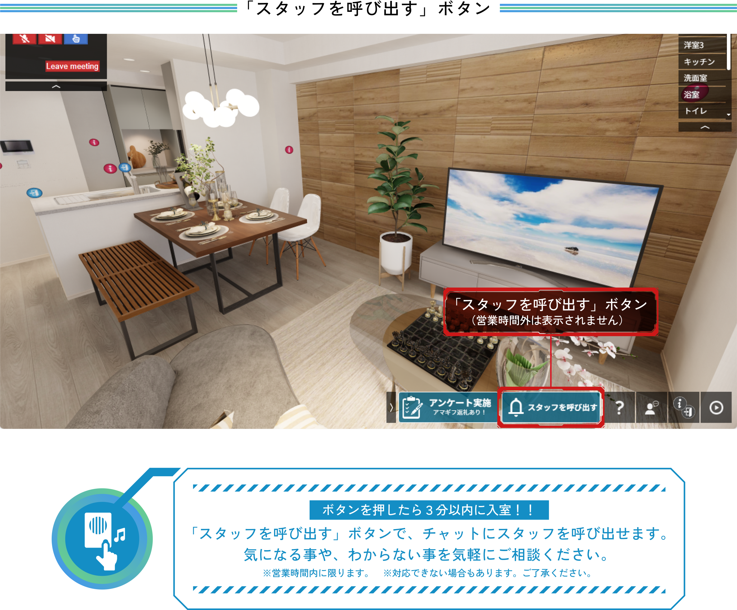 スタッフを呼び出すボタン