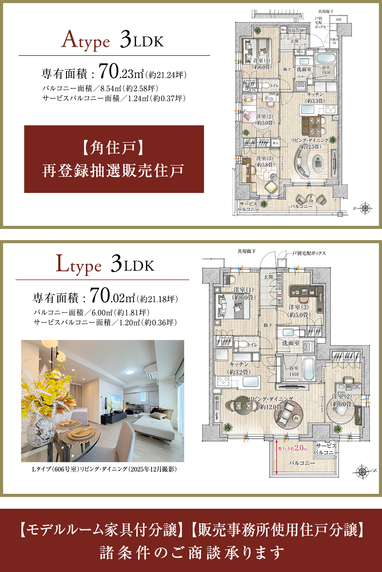 年末最後の大商談会｜残4邸