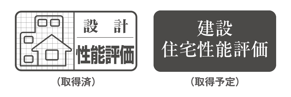 第三者評価機関による住宅性能表示