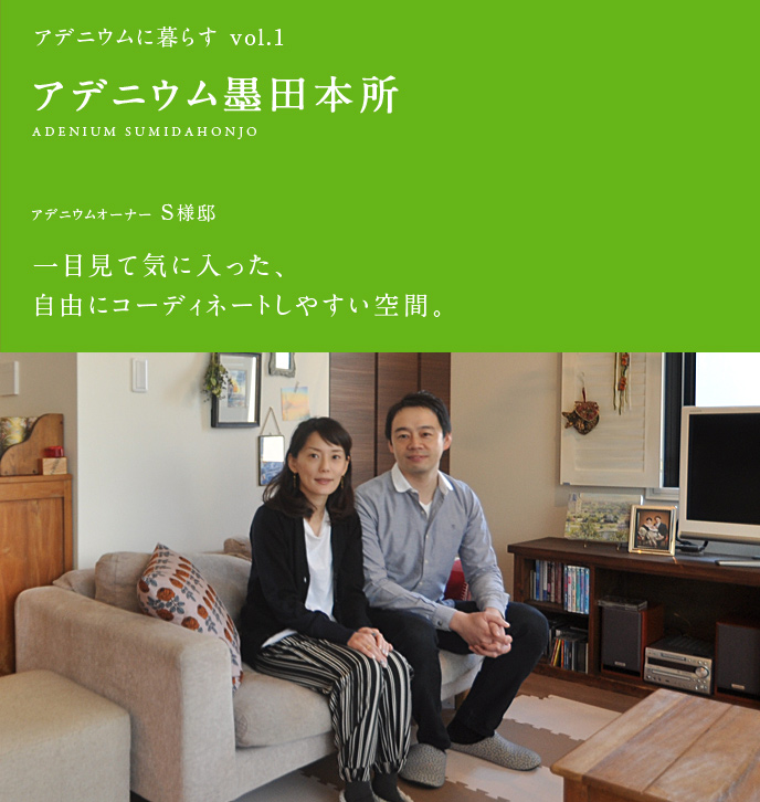 vol.1　アデニウム墨田本所