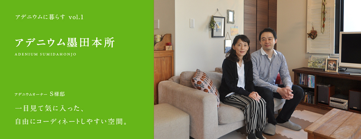 vol.1　アデニウム墨田本所