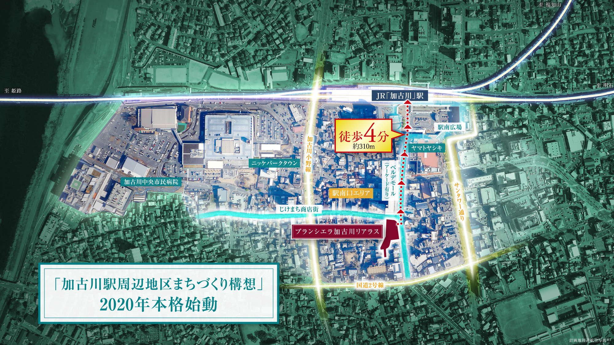 加古川駅周辺地区まちづくり構想2020年本格始動