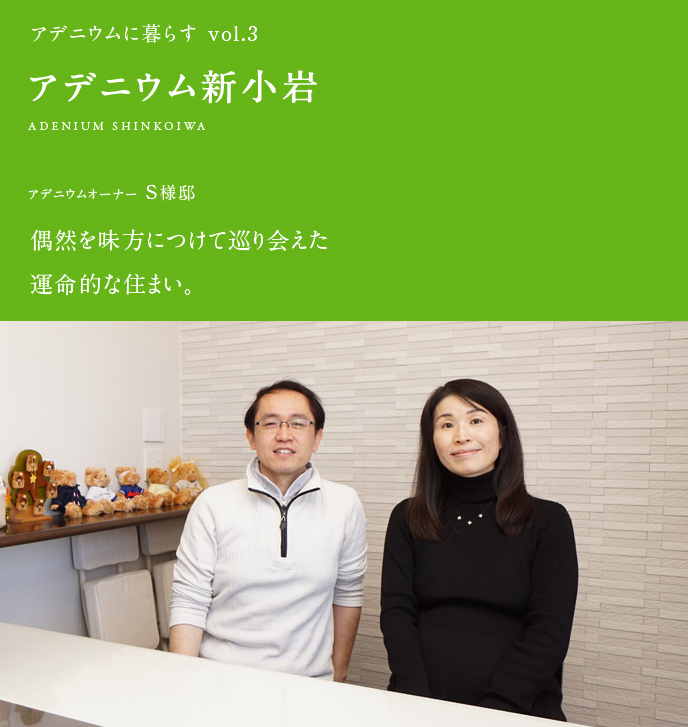 vol.3 アデニウム新小岩